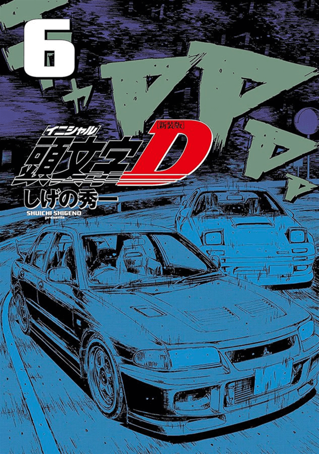 Capa do Initial D - Vol. 6