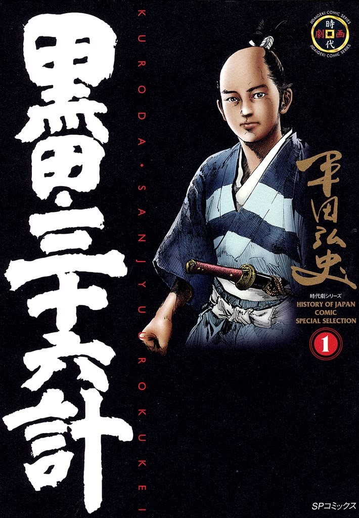 Capa do Kuroda Sanjuurokkei: As 36 Estratégias De Kuroda - Vol. 1
