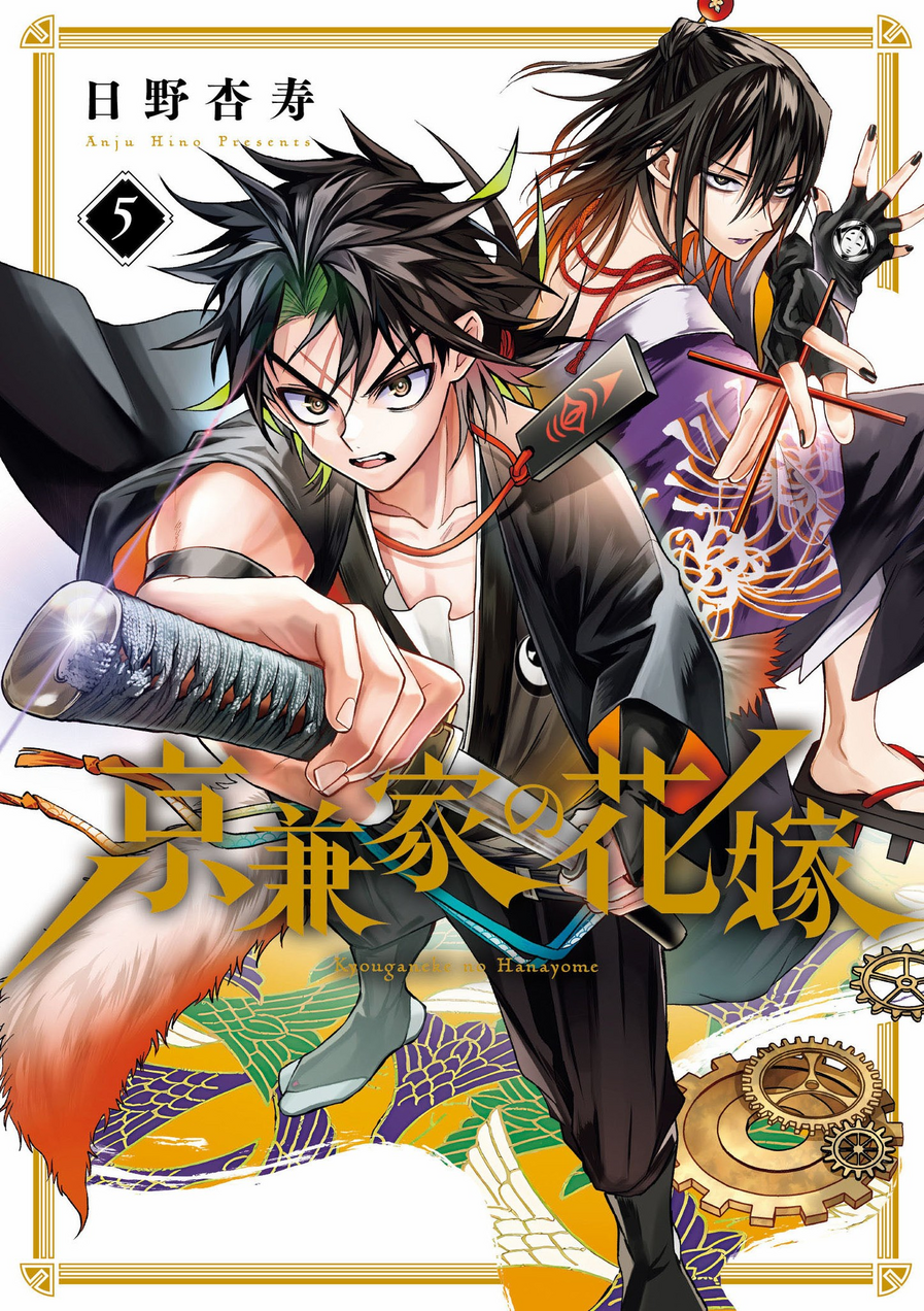 Capa do A Noiva Do Clã Kyogane - Vol. 5