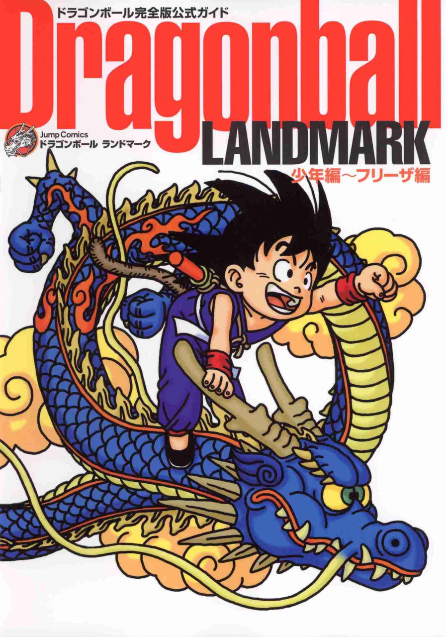 Capa do Dragon Ball Landmark - Ultimate Edition Guide - Vol. 1