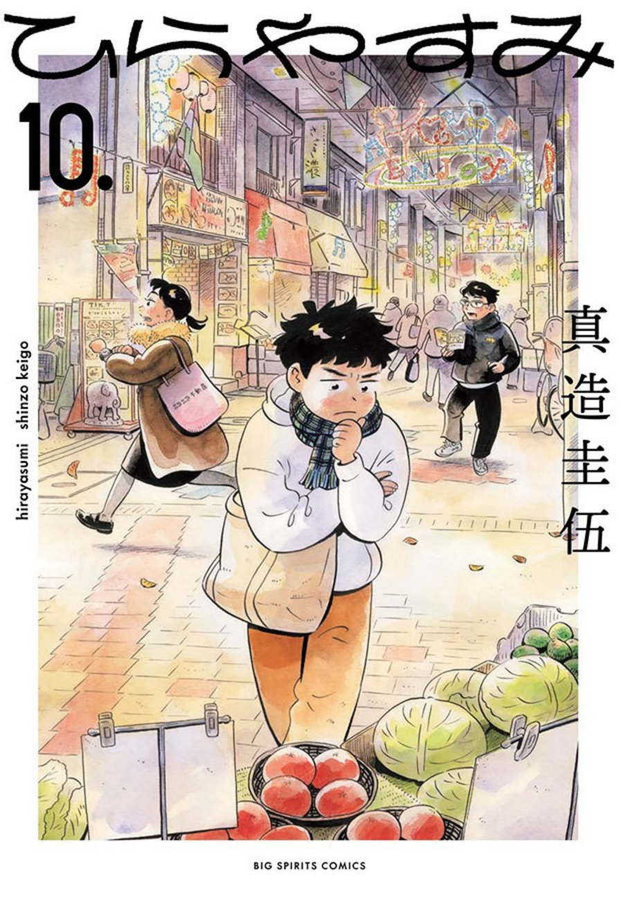 Hirayasumi - Uma Pausa Relaxante Em Uma Casa Térrea - Vol. 10
