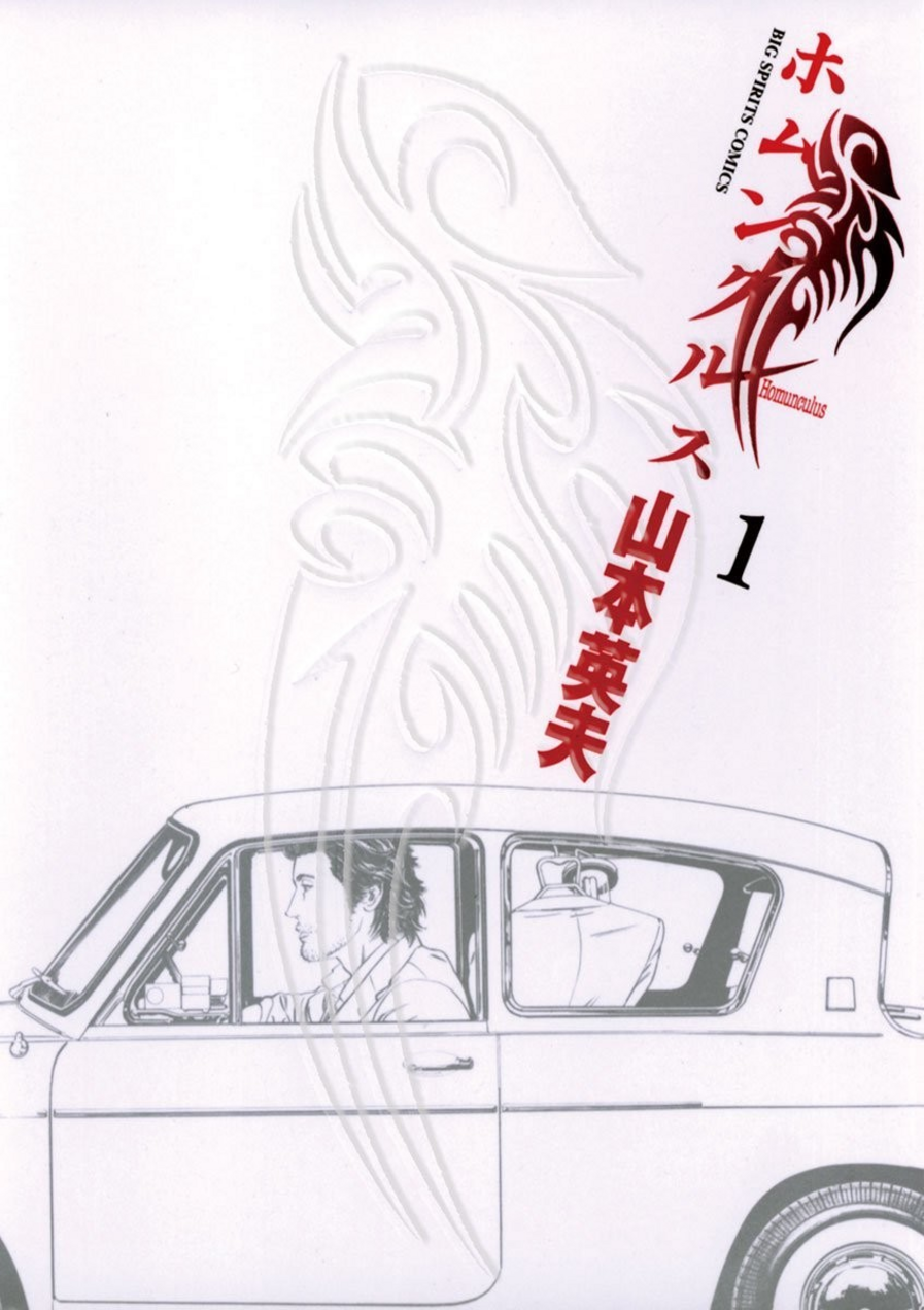 Capa do Homunculus - Vol. 1