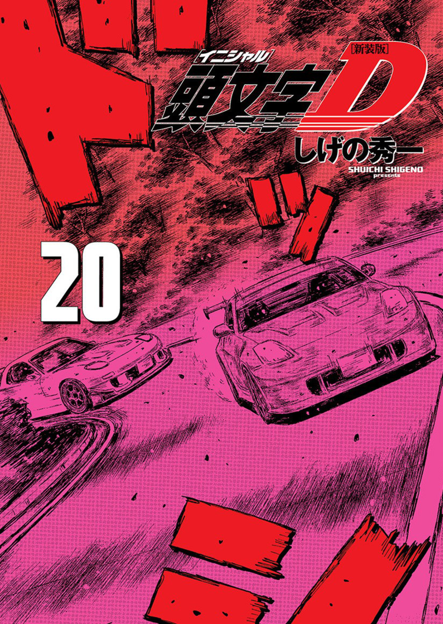 Capa do Initial D - Vol. 20