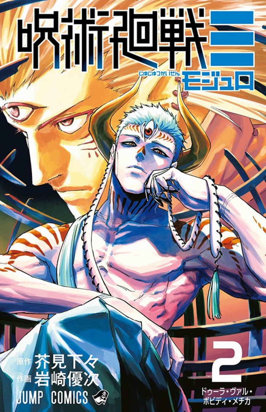 Capa do Jujutsu Kaisen Módulo - Vol. 2