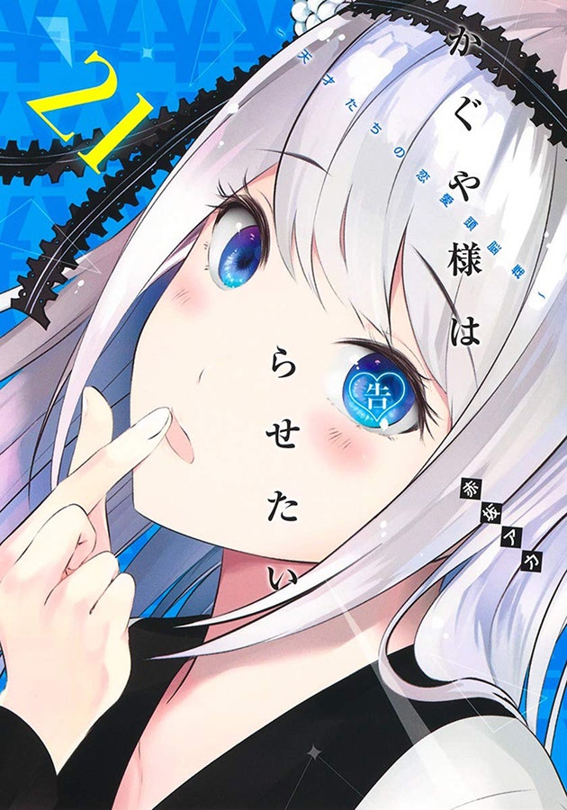 Kaguya Sama - Love is War - Vol. 21