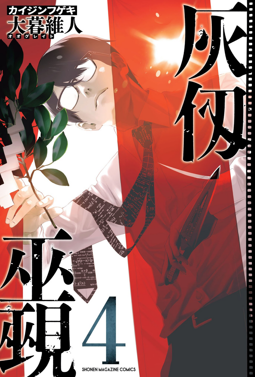 Capa do Kaijin Fugeki - Espíritos Ardentes - Vol. 4