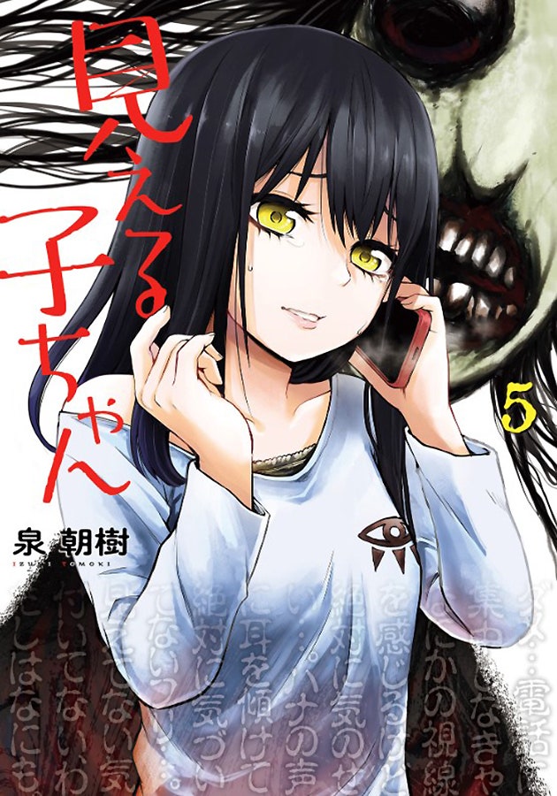 Mieruko-Chan - Vol. 5
