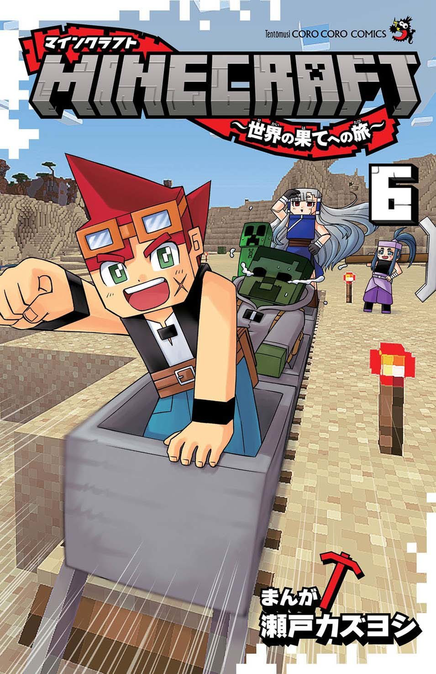 Capa do Minecraft - Viagem Ao Fim Do Mundo - Vol. 6
