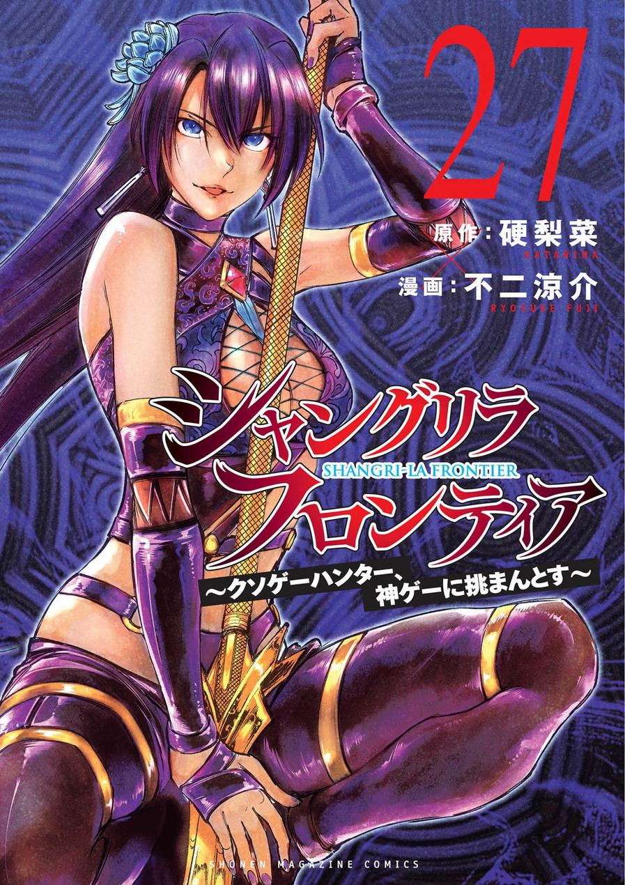 Capa do Shangri-la Frontier - Vol. 27