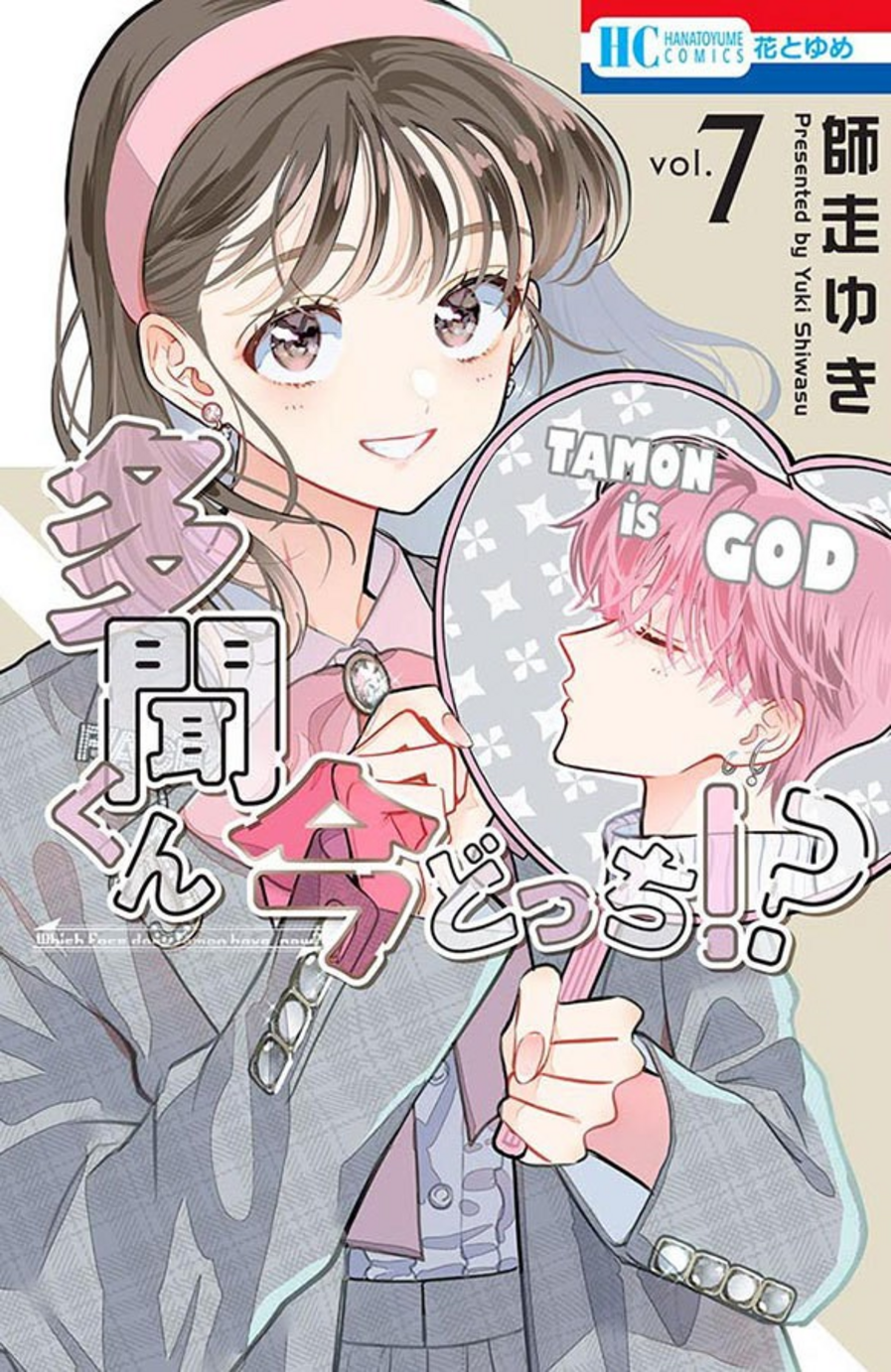 Capa do Tamon's b-side - Vol. 7