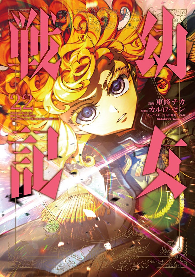 Tanya The Evil: Crônicas de Guerra - Vol. 22