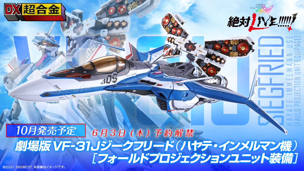 Imagem Gekijouban Macross Delta Zettai Live!!!!!! - Hayate Immelmann's VF-31J Siegfried