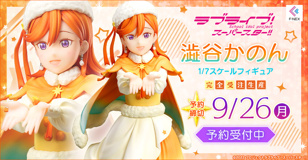 Imagem Love Live! Superstar!! - Shibuya Kanon