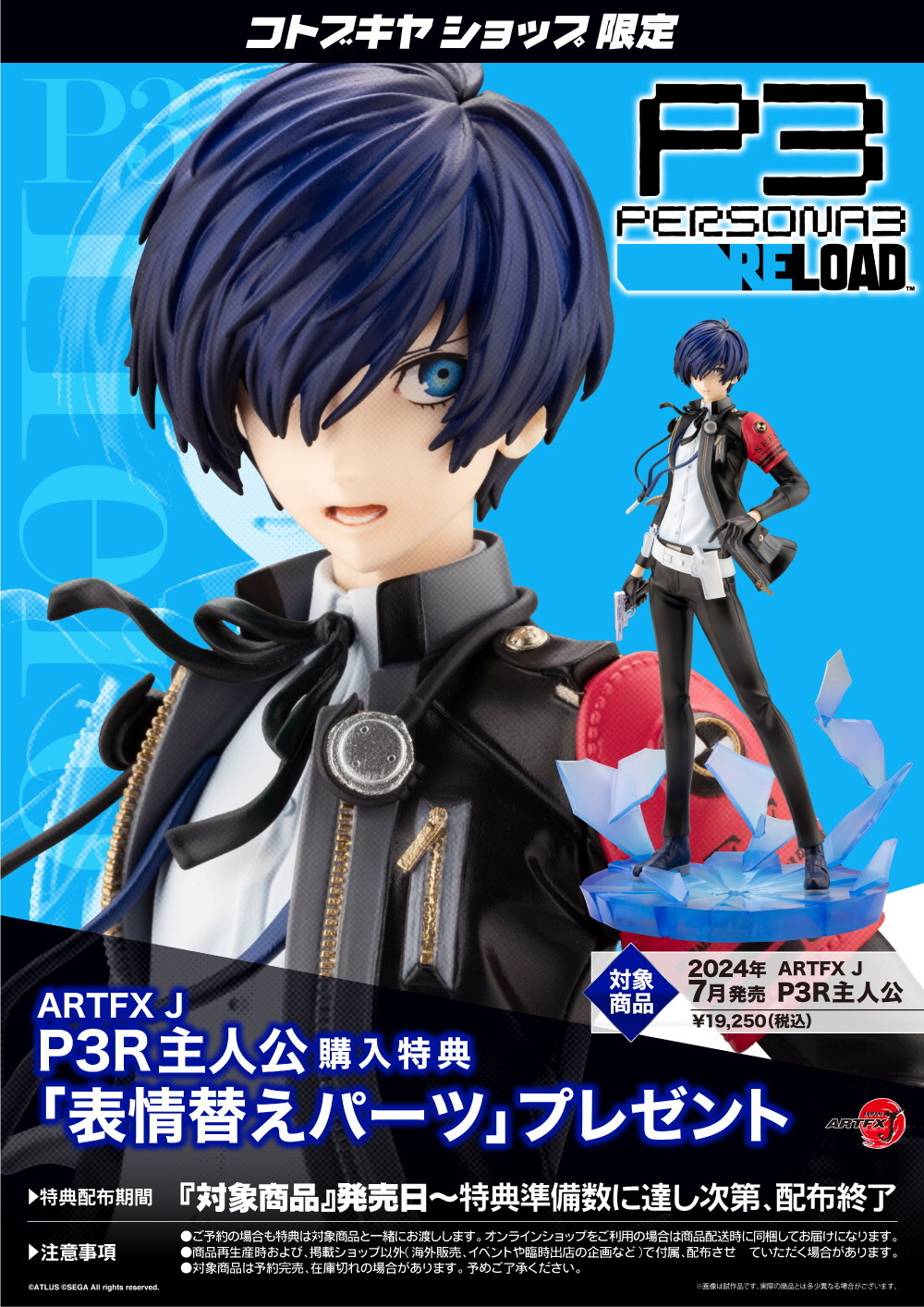 Imagem Persona 3 Reload - Shujinkou