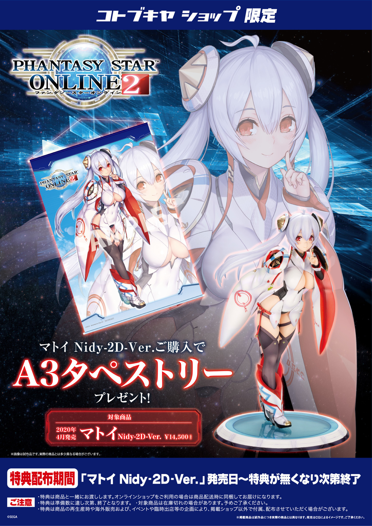 Imagem Phantasy Star Online 2 - Matoi