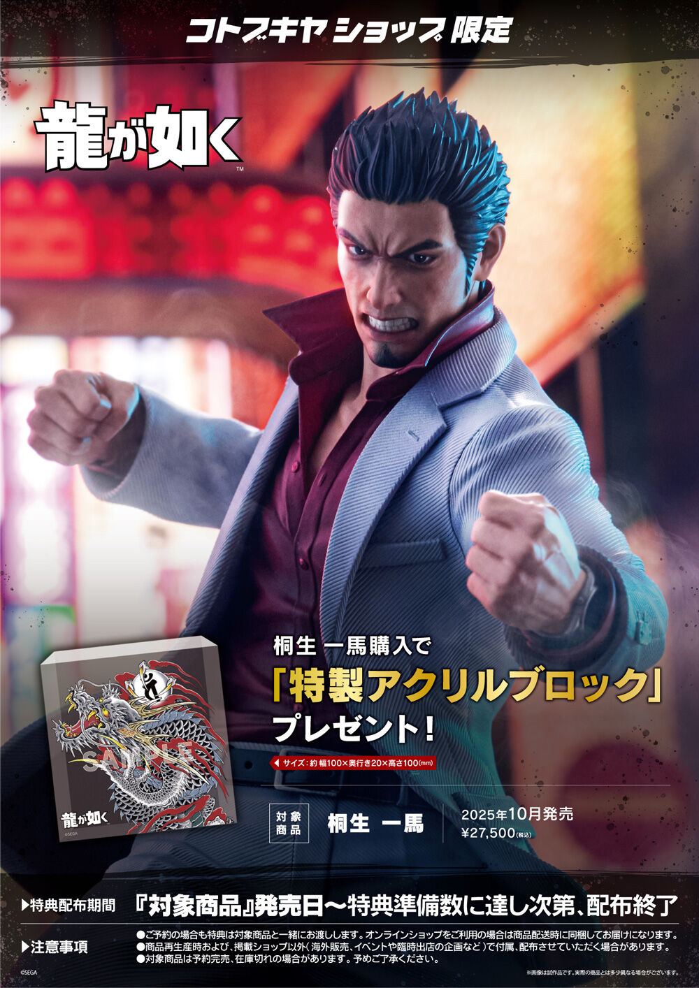 Imagem Ryu ga Gotoku - Kiryu Kazuma