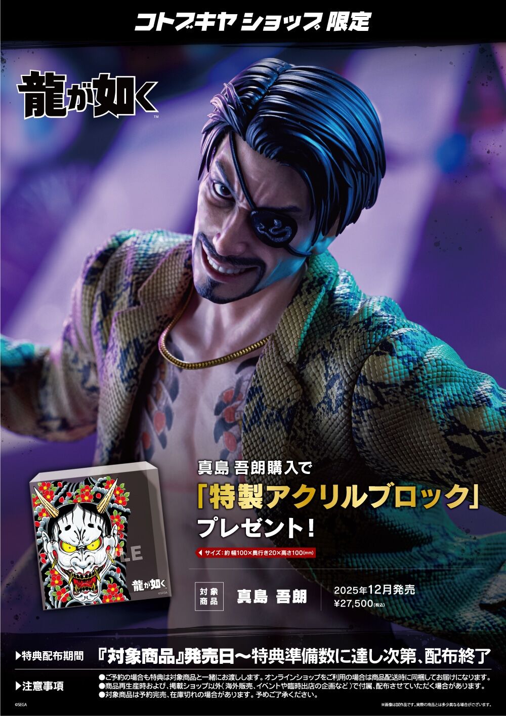 Imagem Ryu ga Gotoku - Majima Goro