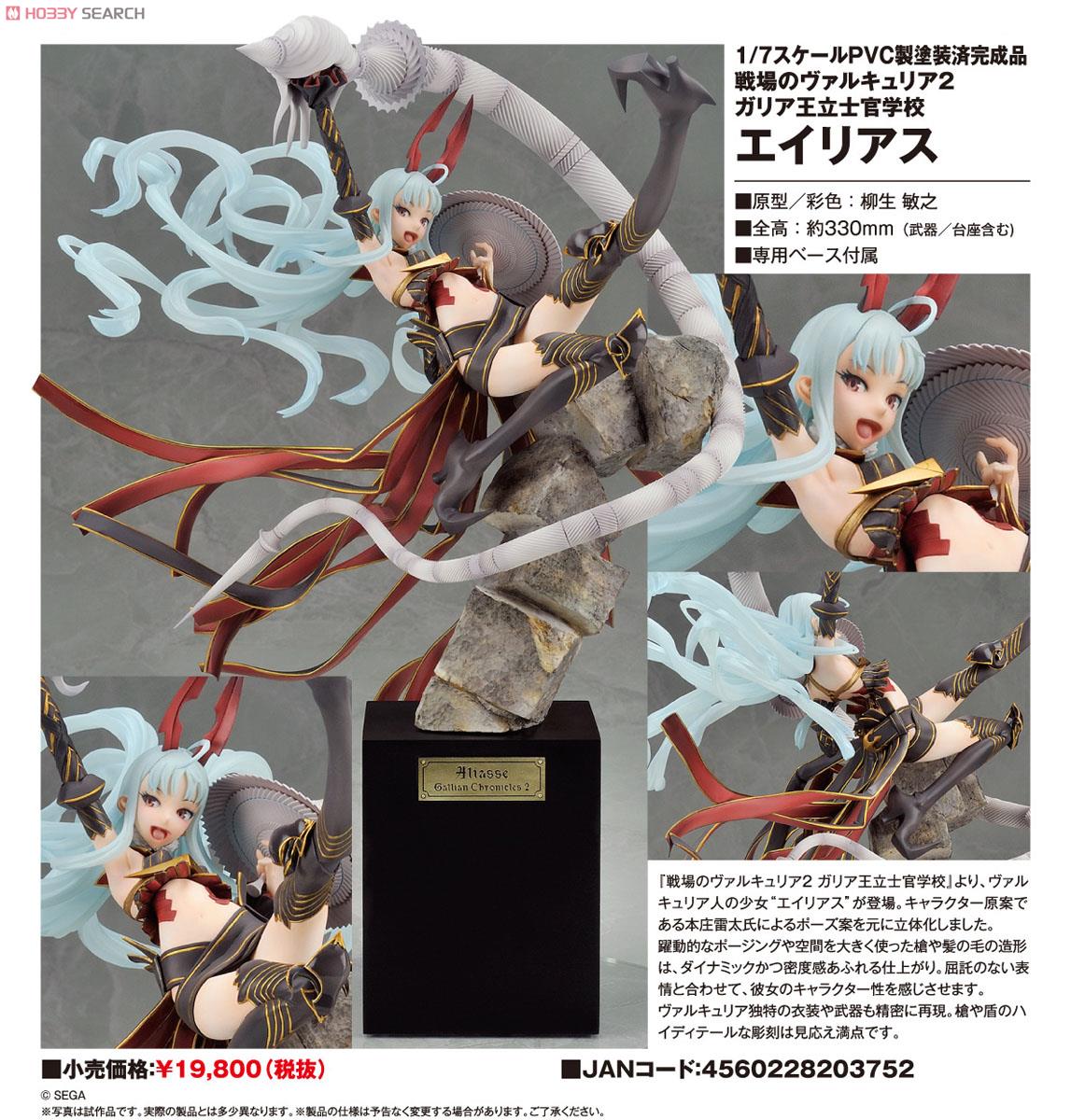 Imagem Senjou no Valkyria 2: Gallia Ouritsushikan Gakkou - Aliasse